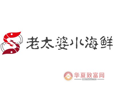 老太婆小海鲜加盟